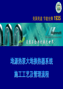 地源热泵大地换热器系统施工工艺及管理流程