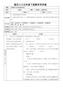 分数的意义和性质导学案