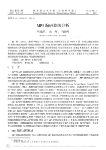 MP3编码算法分析