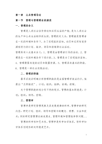 MPA公共管理基础重要考点-经典