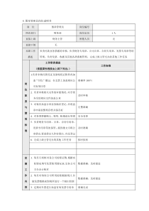 图章管理员岗位流程表