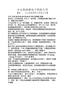 小c的故事电子科技大学