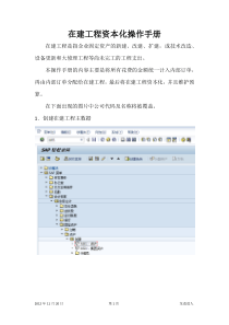 在建工程资本化流程操作手册
