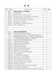 江苏省-建筑节能工程质量验收资料