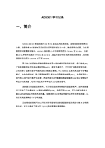 有关AD9361的学习记录