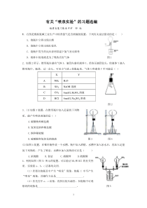 有关“喷泉实验”习题选编