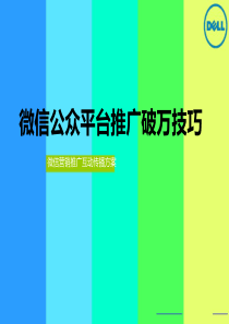 微信公众平台粉丝破万技巧