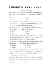 2018年江苏高考二轮专题限时集训(5)单项填空：定语从句