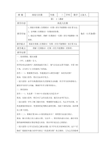 3.商是几位数教学设计