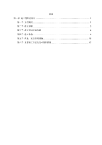 某综合高层建筑设备安装工程施工组织设计