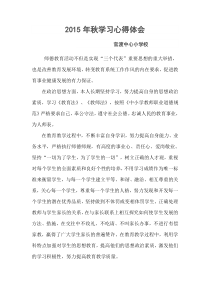 教师学习心得体会