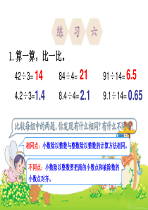 新人教版五年级数学上册课本练习六ppt