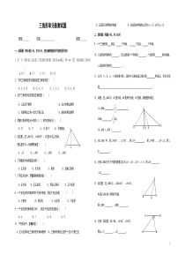 新人教版八年级数学上册三角形单元测试题