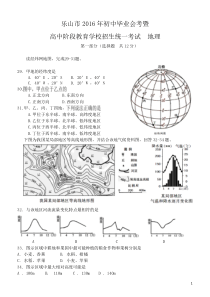 2016年乐山市中考地理试题(30分)