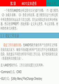 中南大学ANSYS教程2-ANSYS实体建模