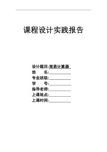 中南大学C++课程设计实践报告