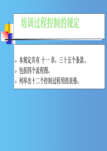 培训的流程及培训费用的核算（PPT 34页）