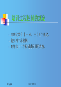 培训的流程及培训费用的核算（PPT34页）