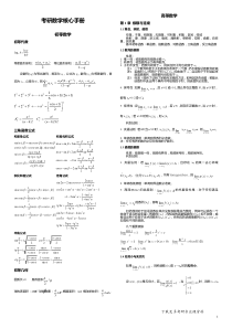 考研数学