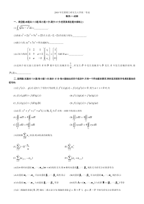 考研数学一历年真题