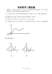 考研数学三模拟题