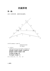 机械原理matlab分析大作业3-28