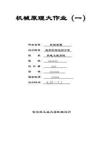 机械原理大作业一-33题