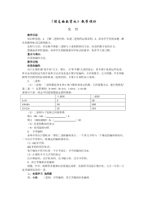 《信息的数字化》教学设计