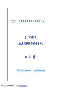 基于cmmi 的集成化软件研发流程和管理平台林锐博士