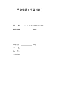 网上报名系统的设计与实现