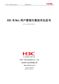 H3C-WiNet用户管理解决方案技术白皮书