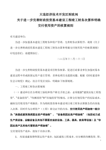 竣工财务决算和明确交付使用资产的核算规则