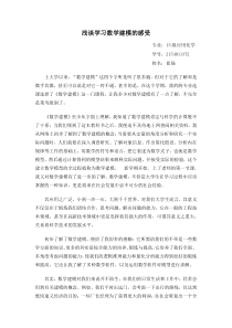 浅谈学习数学建模的感受