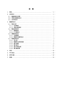 家教信息管理系统数据库课程设计