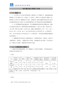 钻孔灌注桩工程施工方案