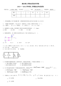 电工学期末考试试卷201403答案