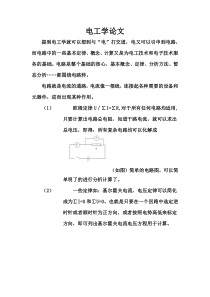 电工学论文