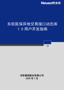 云南省医保异地交易接口动态库1.1用户开发手册