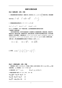 指数与对数运算专项    高考