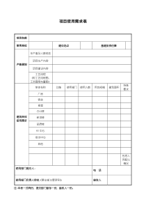 基建流程制度表格