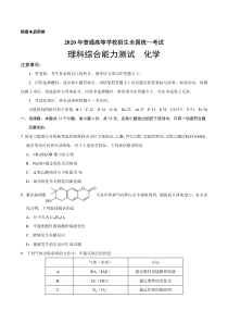 2020年全国卷Ⅰ理综化学高考试题