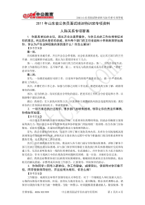 公务员面试人际关系专项题本和答案-中公教育内部独家资料