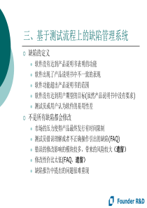 基于测试流程上的缺陷管理系统