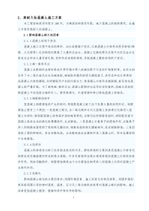 项目多方协同管理信息化技术,地下工程预铺反粘防水技术,混凝土裂缝控制,高耐久性混凝土等施工方案