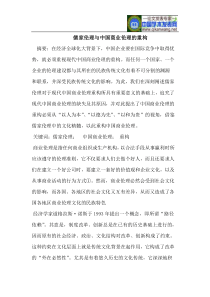 儒家伦理与中国商业伦理的重构