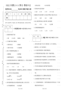 高频电子线路 期中试卷