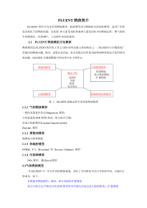 fluent燃烧简介