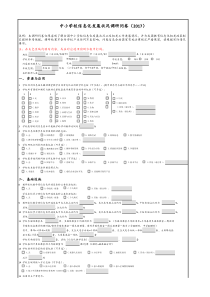 2017中小学校信息化发展状况调研问卷