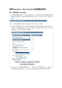 联合国商品贸易统计数据库使用方法Uncomtrade