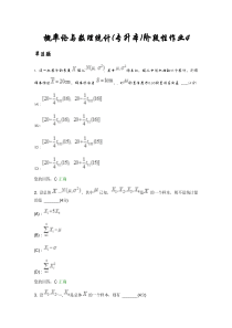 概率论与数理统计(专升本)阶段性作业4